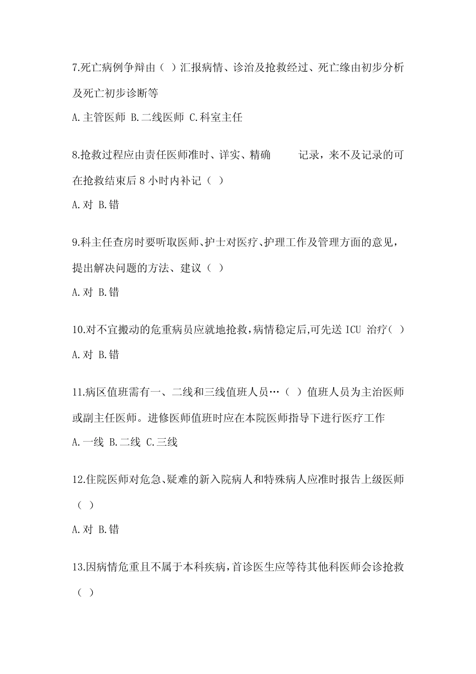 2022-2023年理论考试十八项医疗核心制度试题完整版及答案 _第2页