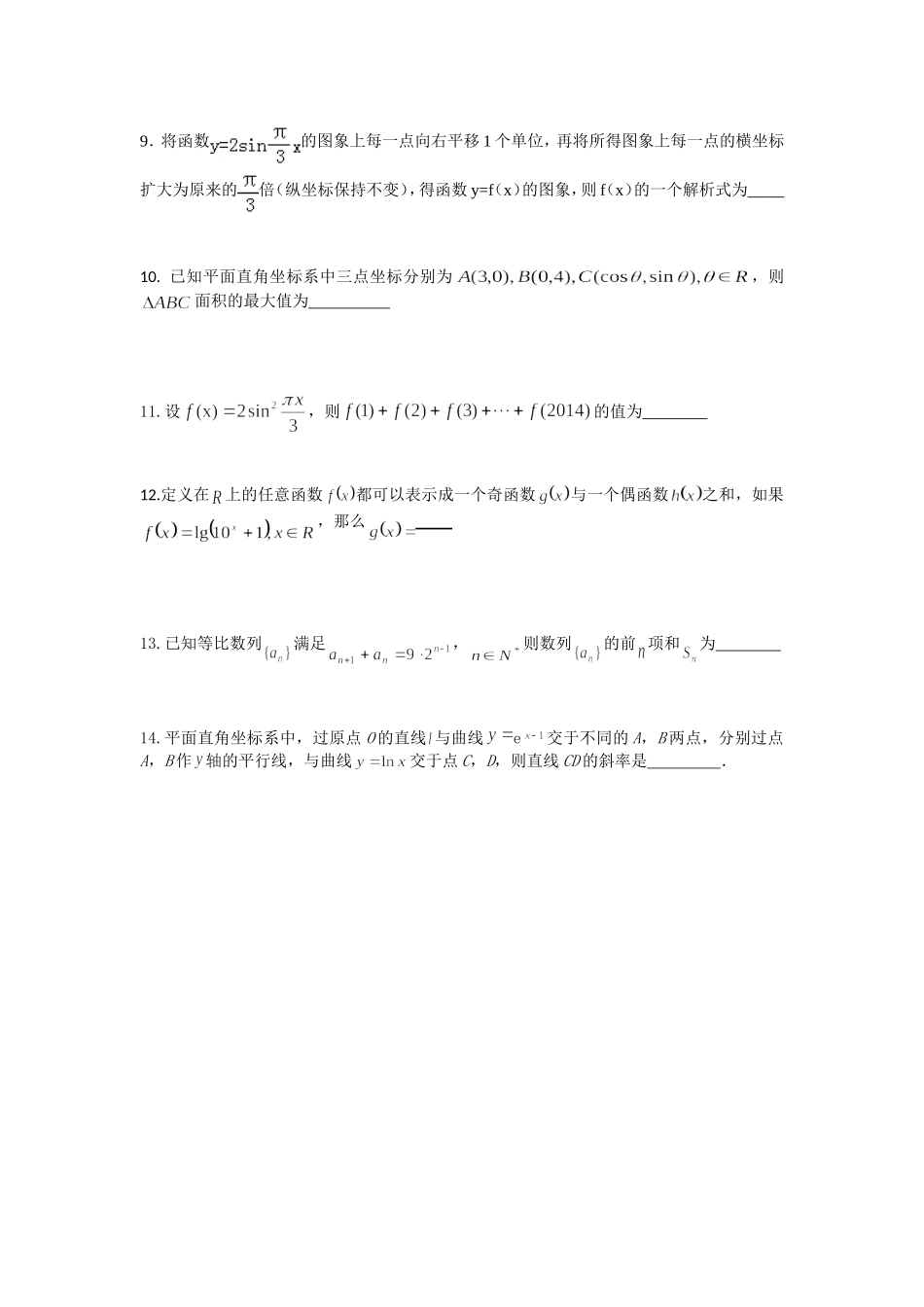 2014届高三数学冲刺小题15_第2页