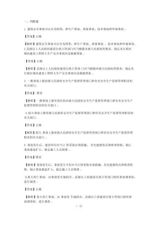 安全员B证真题【答案与解析】 