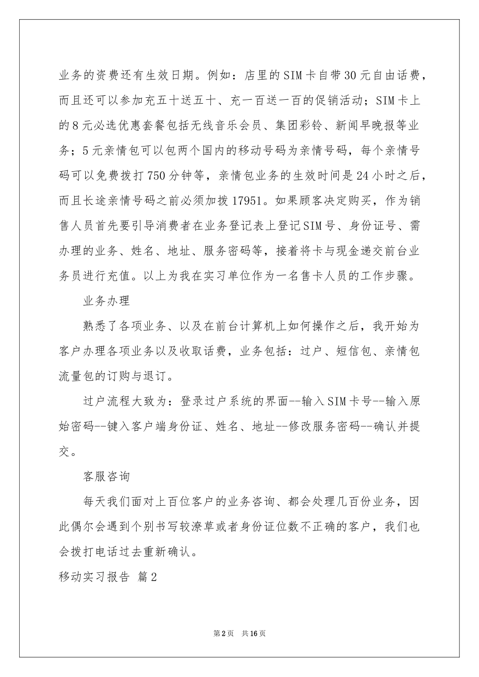 移动实习报告集锦六篇_第2页