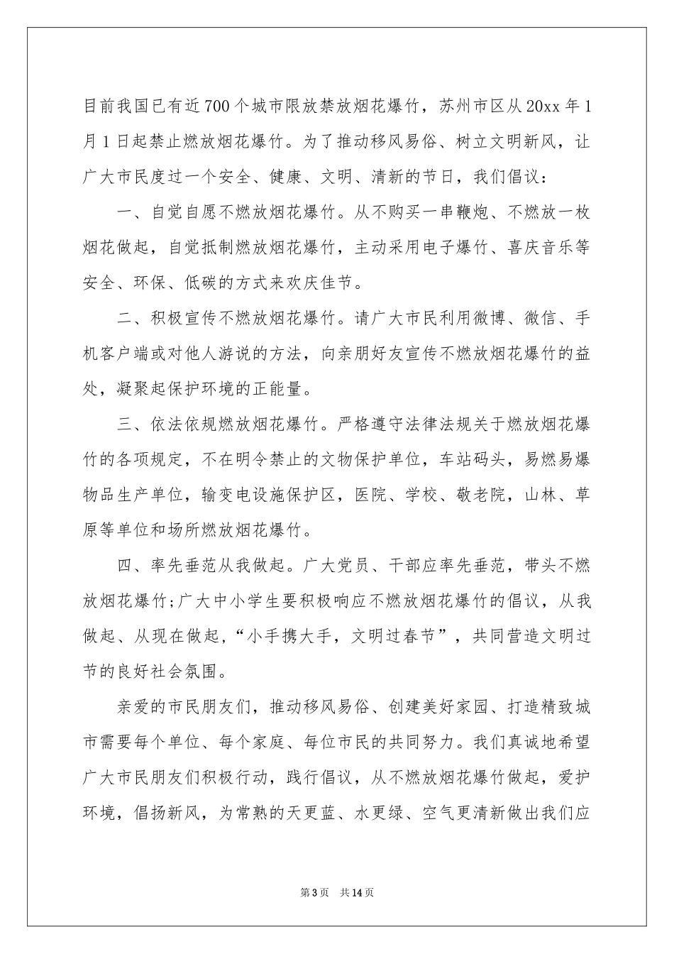 移风易俗倡议书范本汇编9篇_第3页