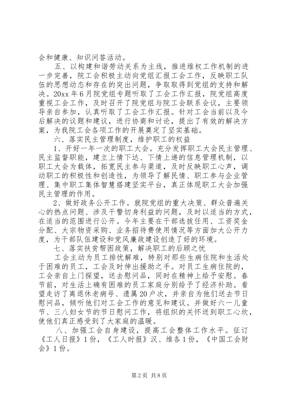 工会评议工作体会_第2页