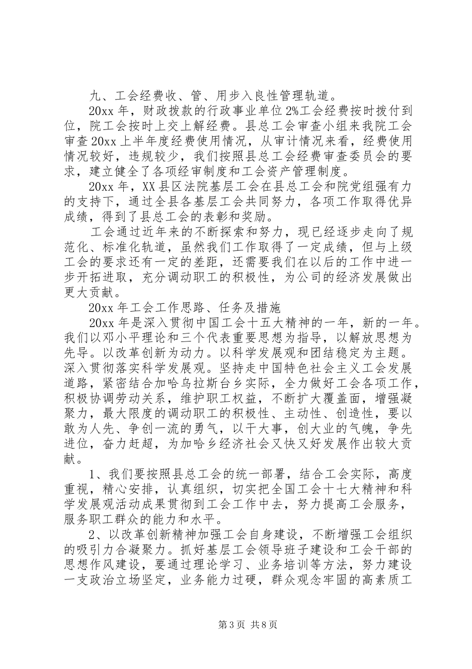 工会评议工作体会_第3页