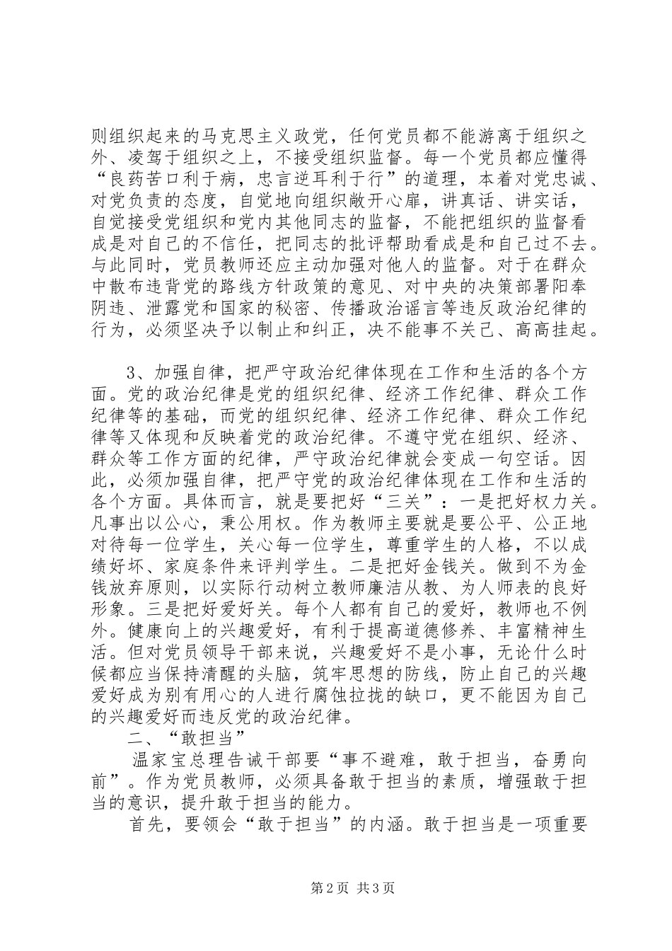 守纪律、敢担当心得_第2页