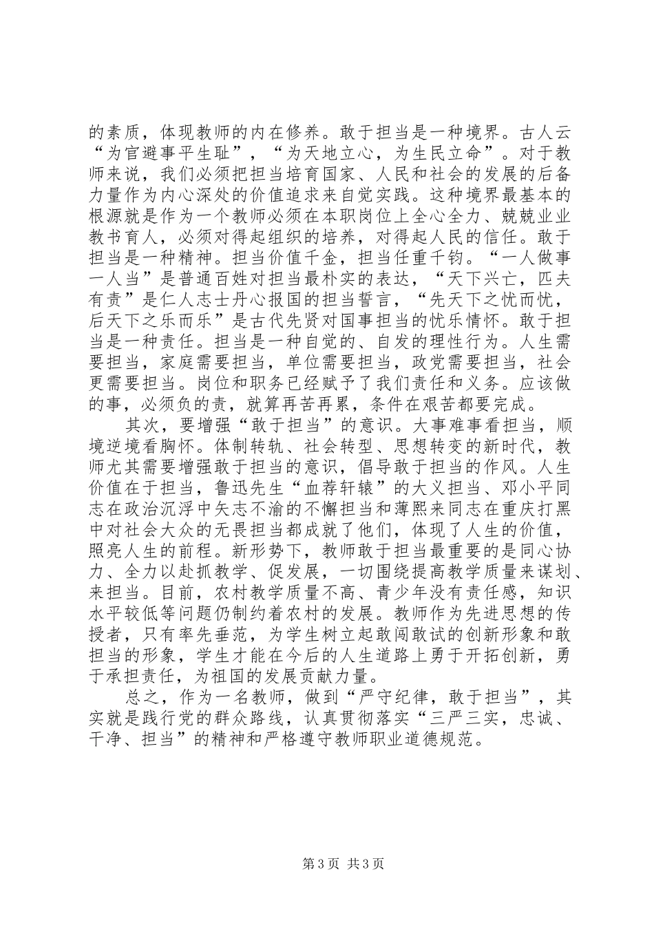 守纪律、敢担当心得_第3页