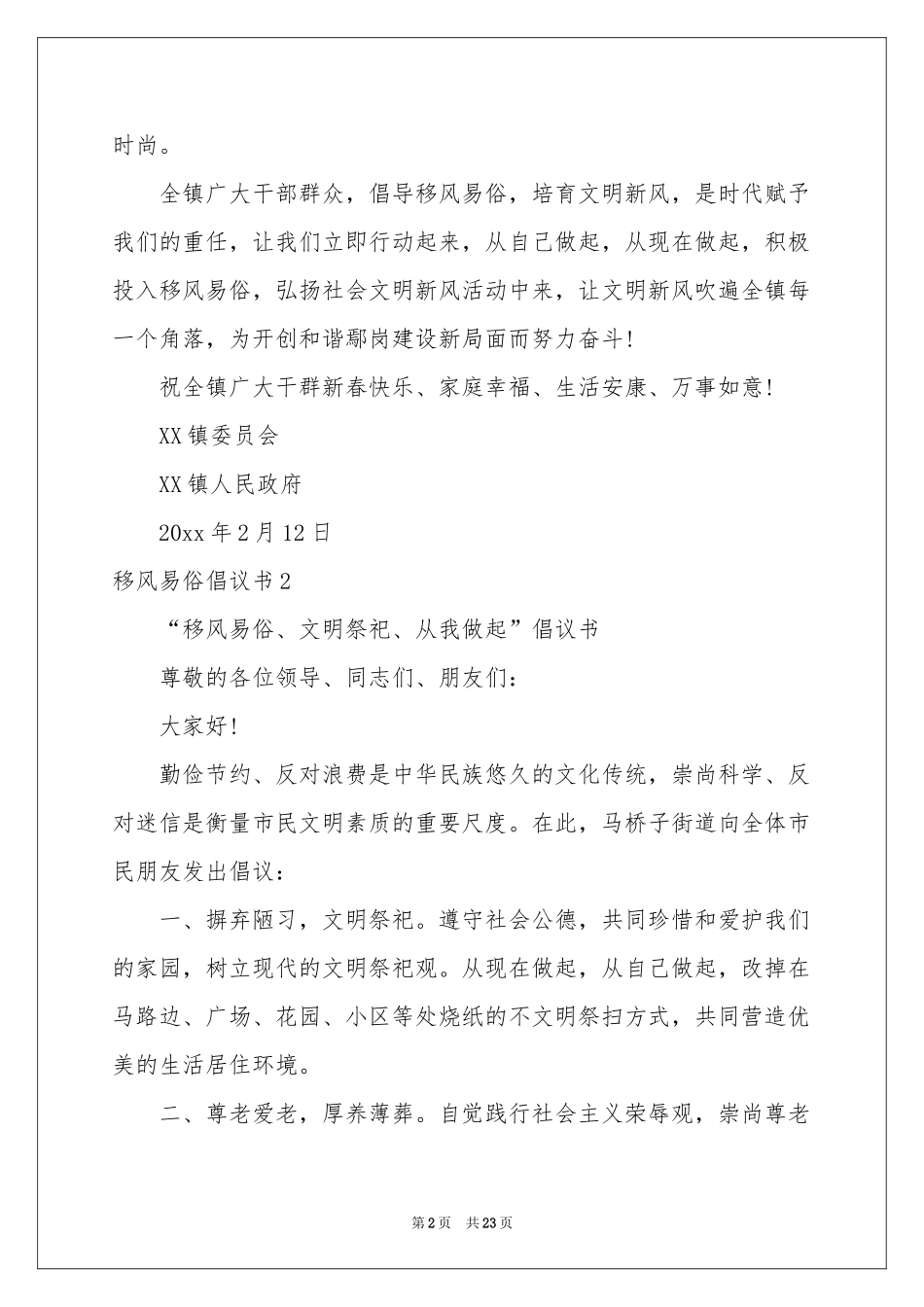移风易俗倡议书_第2页