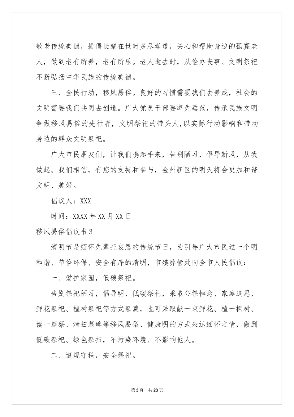 移风易俗倡议书_第3页