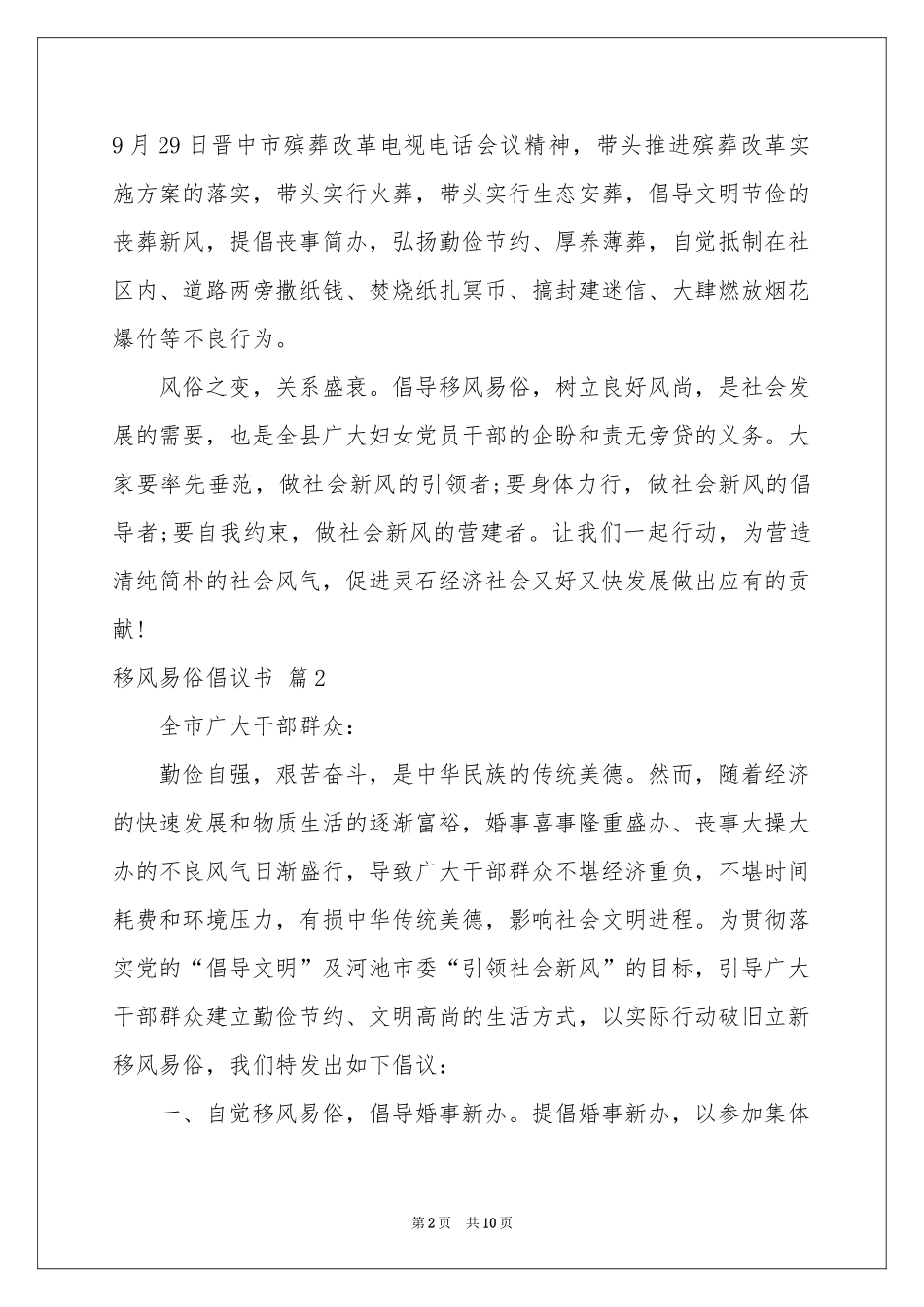 移风易俗倡议书范本汇总7篇_第2页