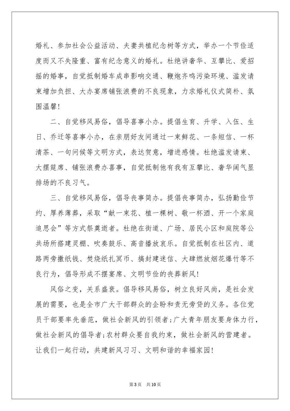 移风易俗倡议书范本汇总7篇_第3页