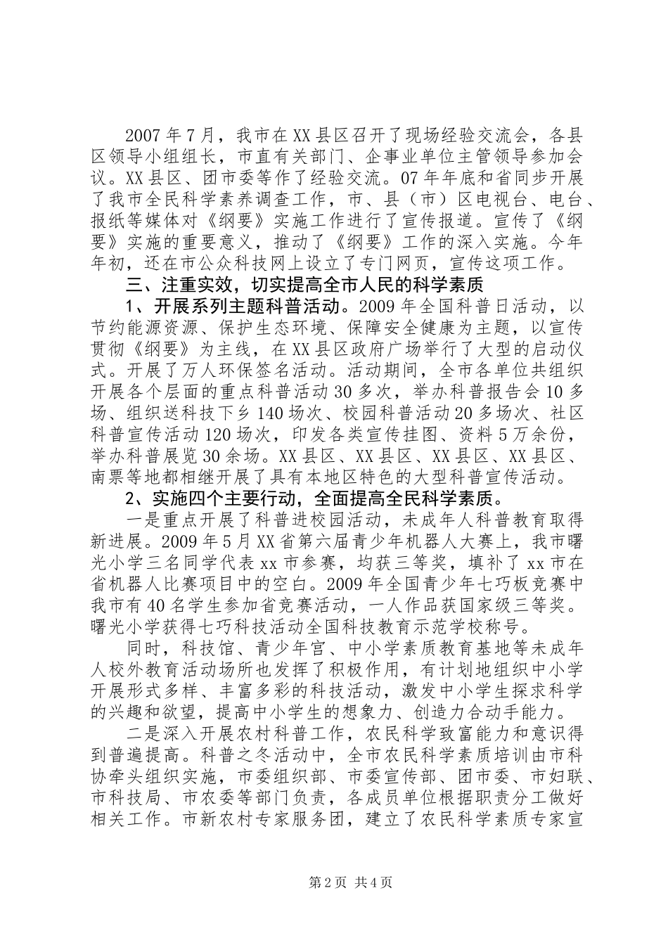 《全民科学素质行动计划纲要》实施情况自查报告 (2)_第2页