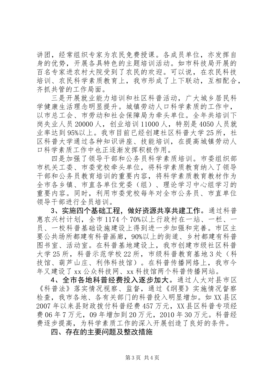 《全民科学素质行动计划纲要》实施情况自查报告 (2)_第3页