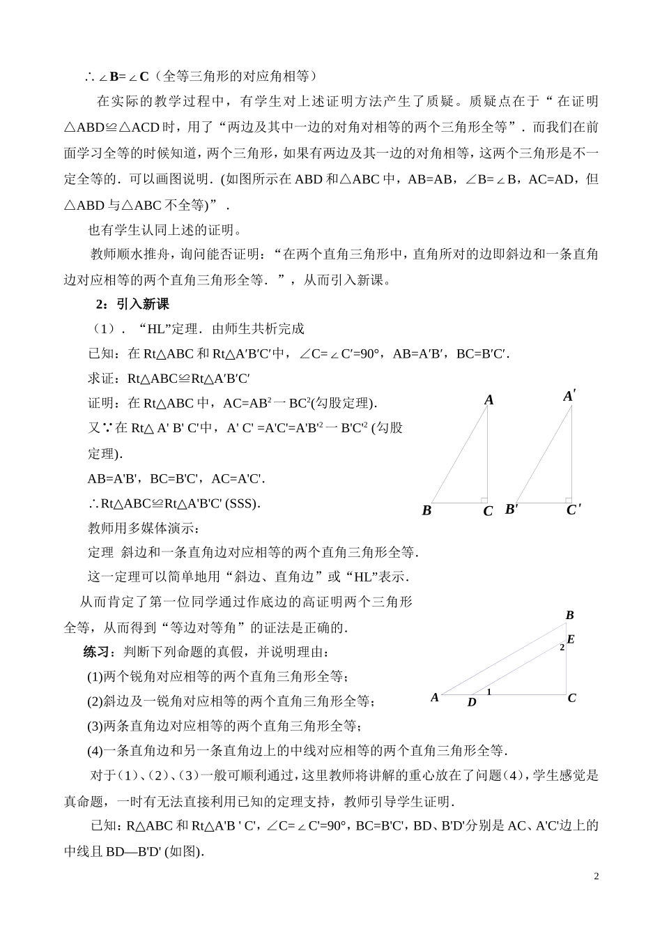 直角三角形(二)教学设计_第2页