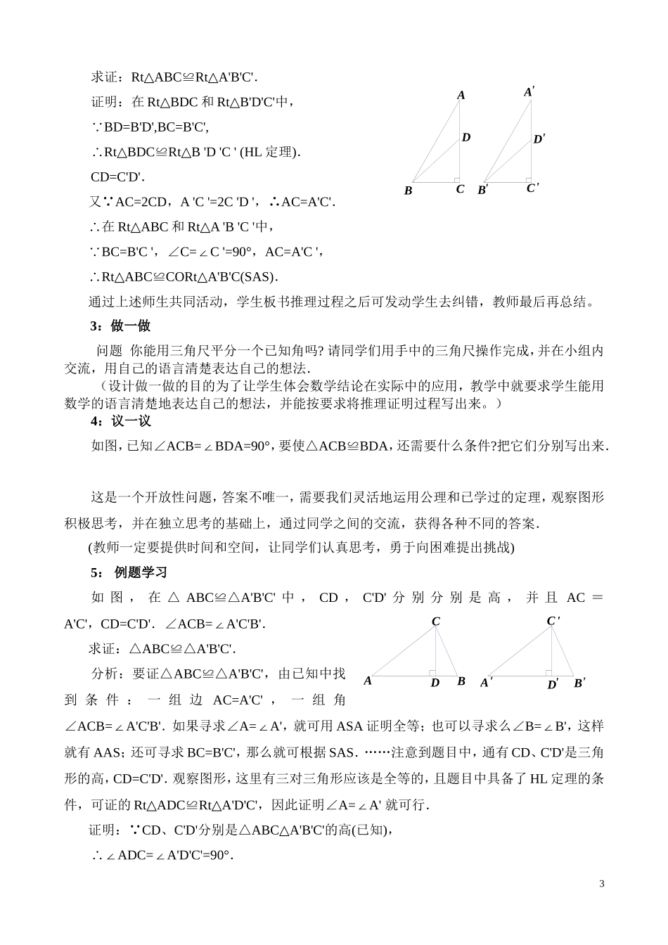 直角三角形(二)教学设计_第3页