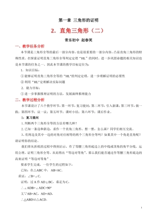 直角三角形(二)教学设计