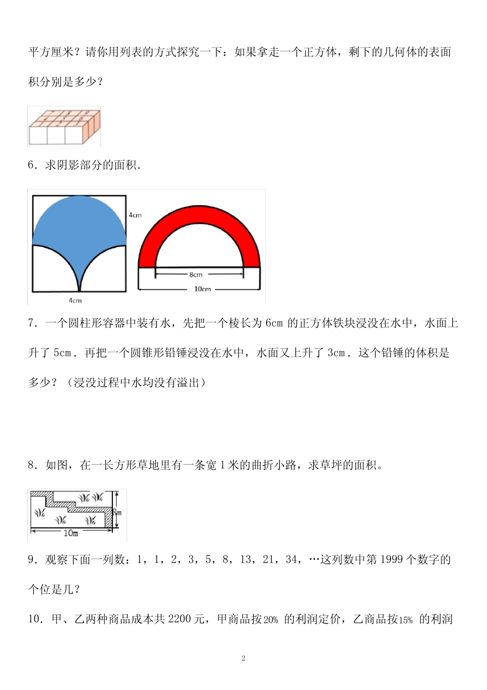 名校小升初数学经典难题应用题20题 (20) _第2页