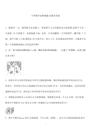 名校小升初数学经典难题应用题20题 (20) 