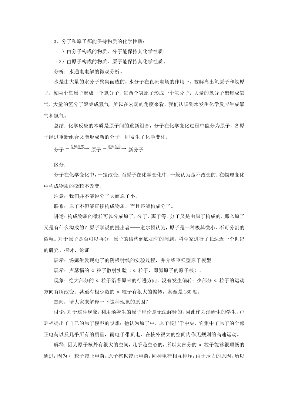 《1-构成物质的微粒》教案_第2页