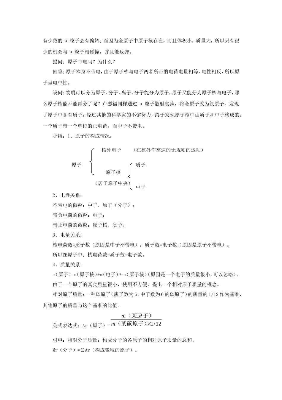 《1-构成物质的微粒》教案_第3页