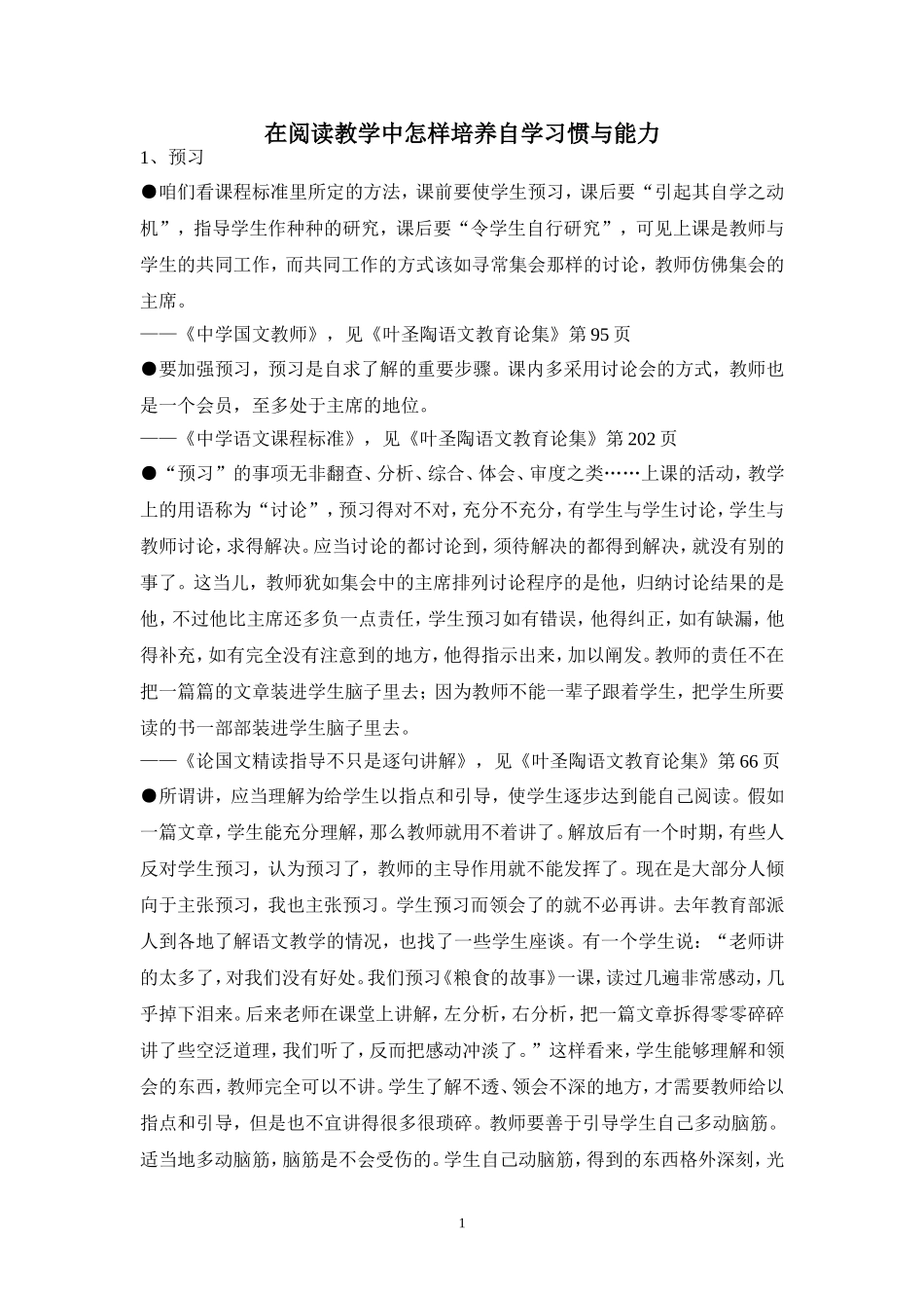 教学理念语录_第1页