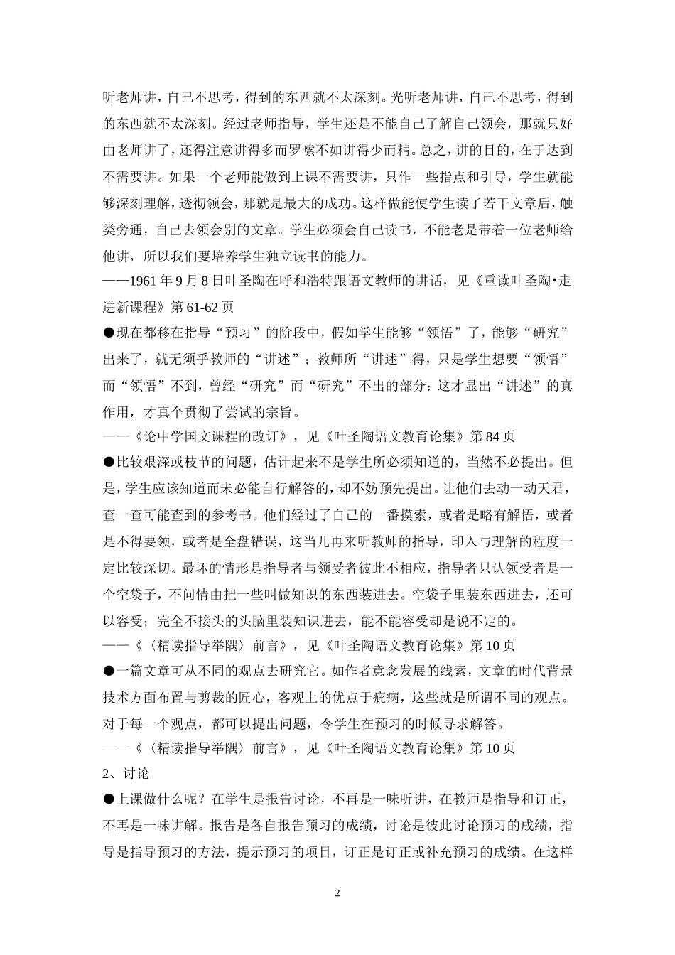 教学理念语录_第2页