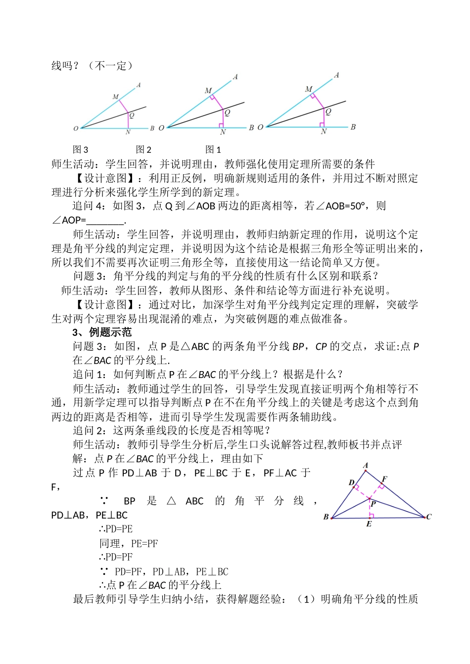 角平分的性质(第2课时)_第3页