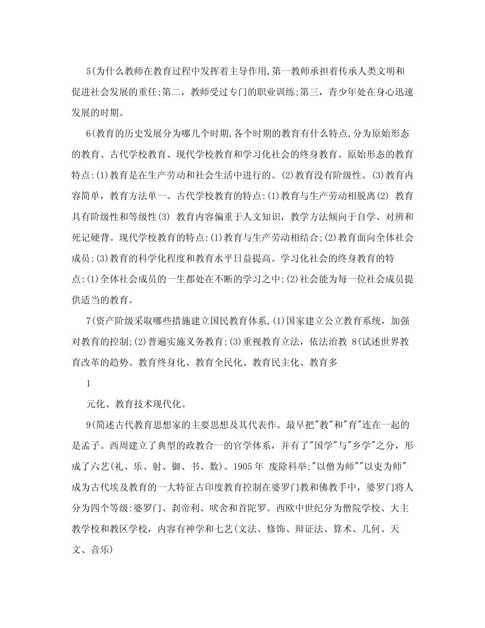 教育学心理学知识点 _第2页