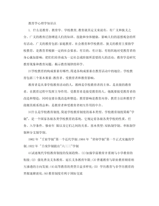 教育学心理学知识点 