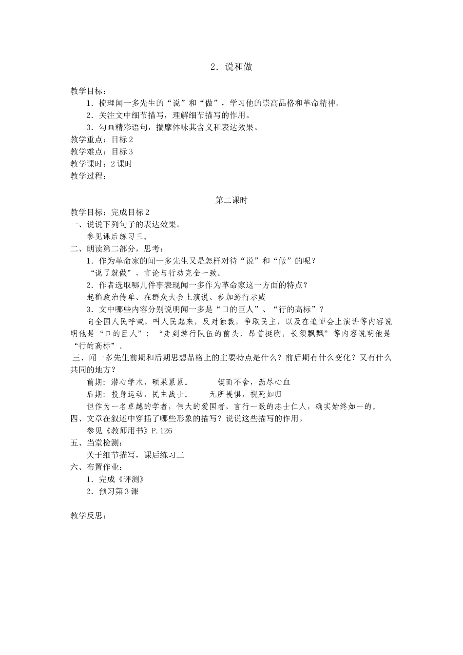 (部编)初中语文人教2011课标版七年级下册说和做第二课时-(2)_第1页