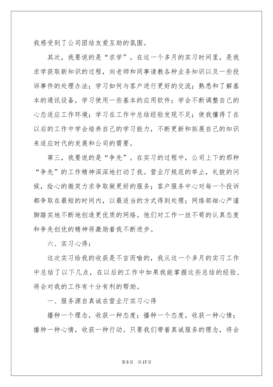 移动实习报告3篇_第3页