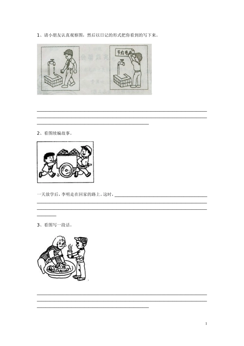 二年级看图说话_第1页