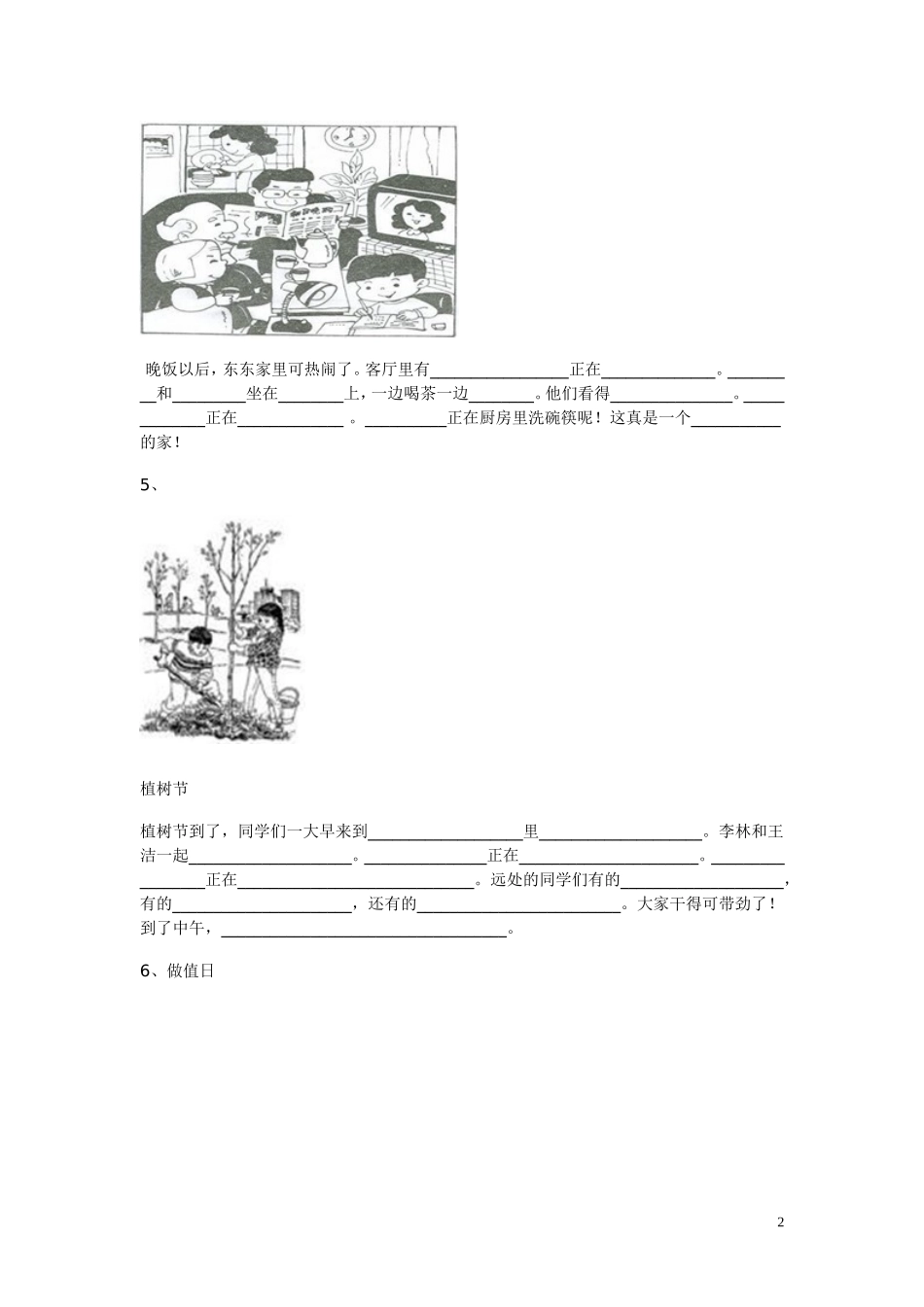 二年级看图说话_第2页