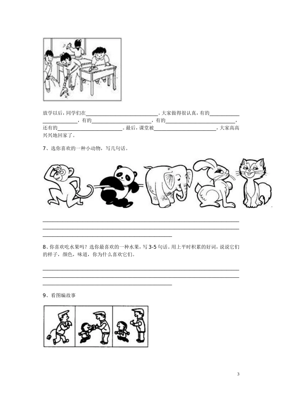 二年级看图说话_第3页