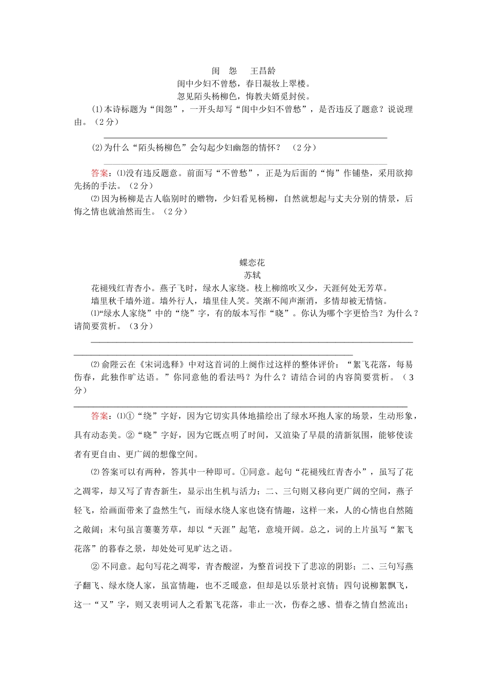 诗歌鉴赏练习_第1页