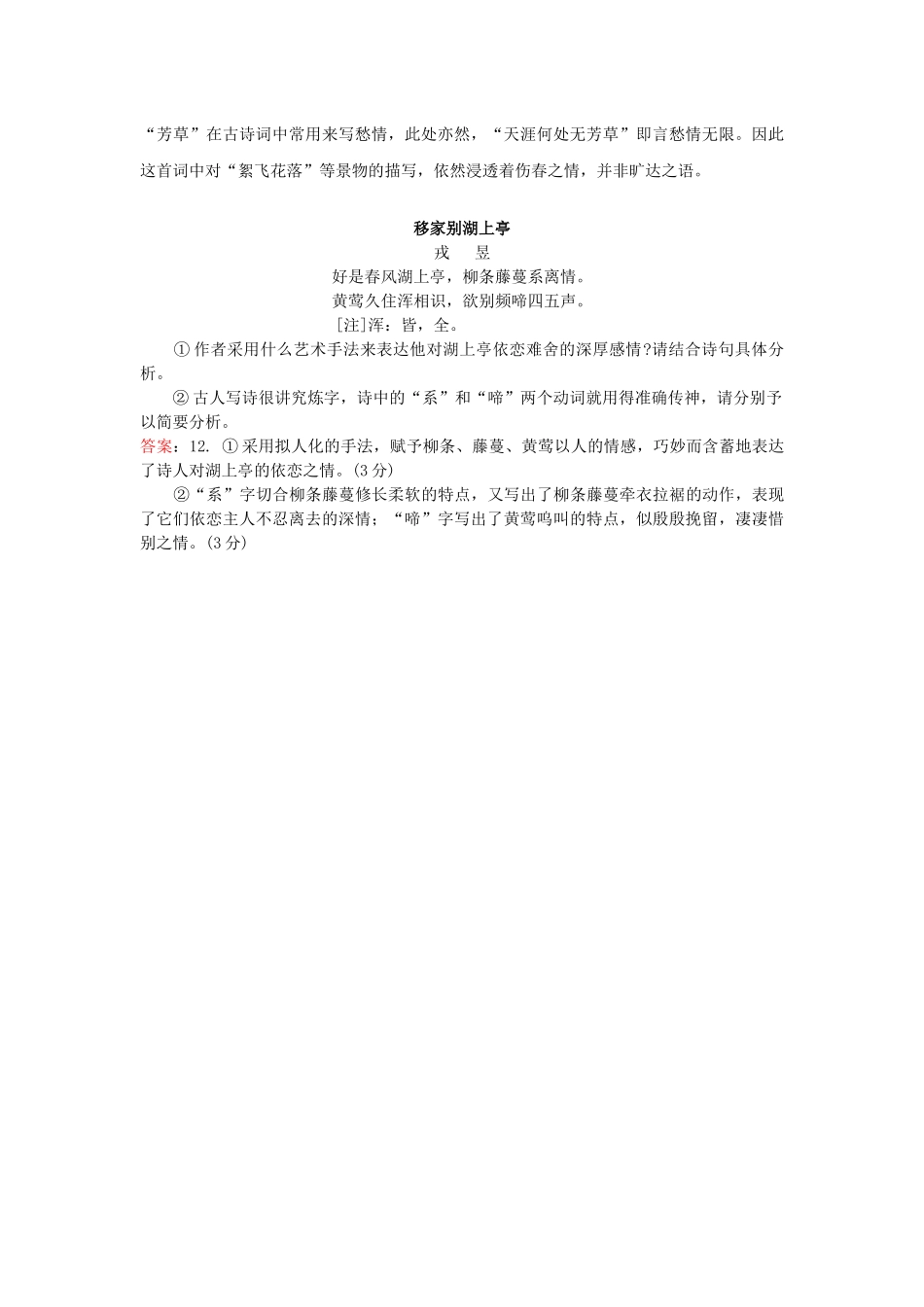 诗歌鉴赏练习_第2页