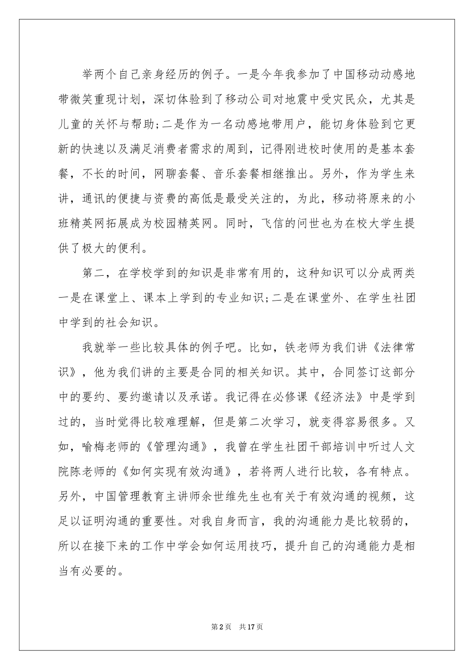 移动培训体会心得_第2页