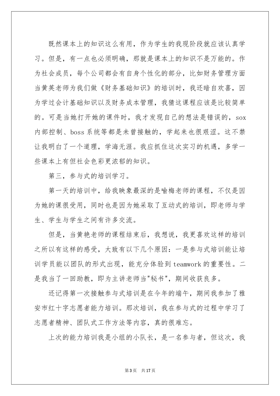 移动培训体会心得_第3页