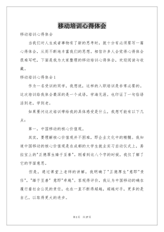 移动培训体会心得