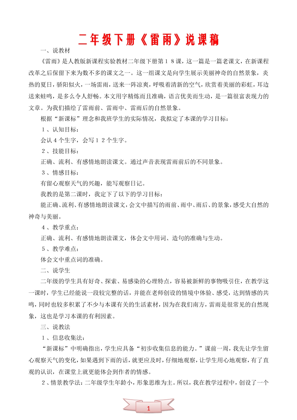 二年级下册《雷雨》说课稿_第1页