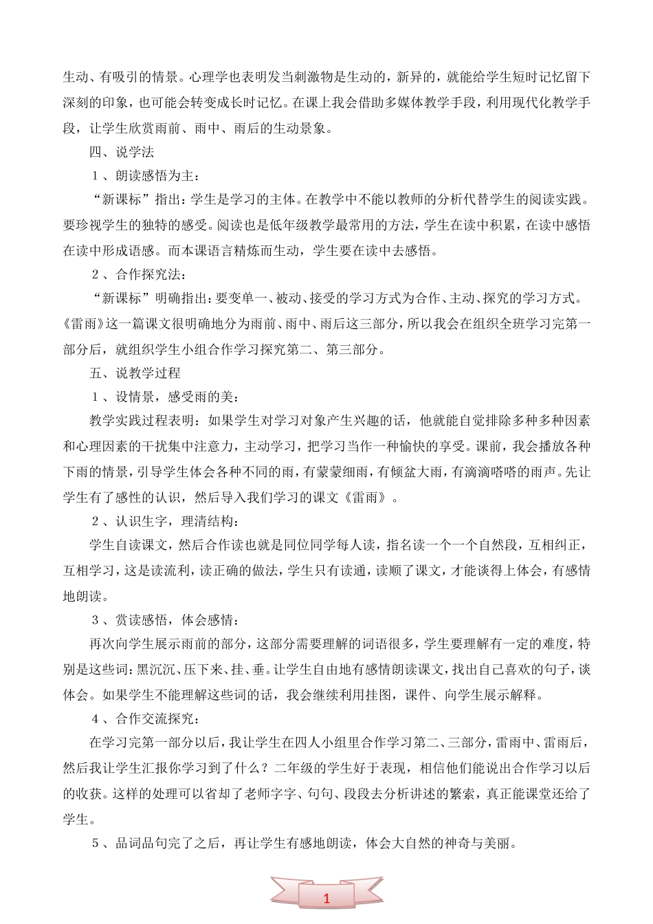二年级下册《雷雨》说课稿_第2页