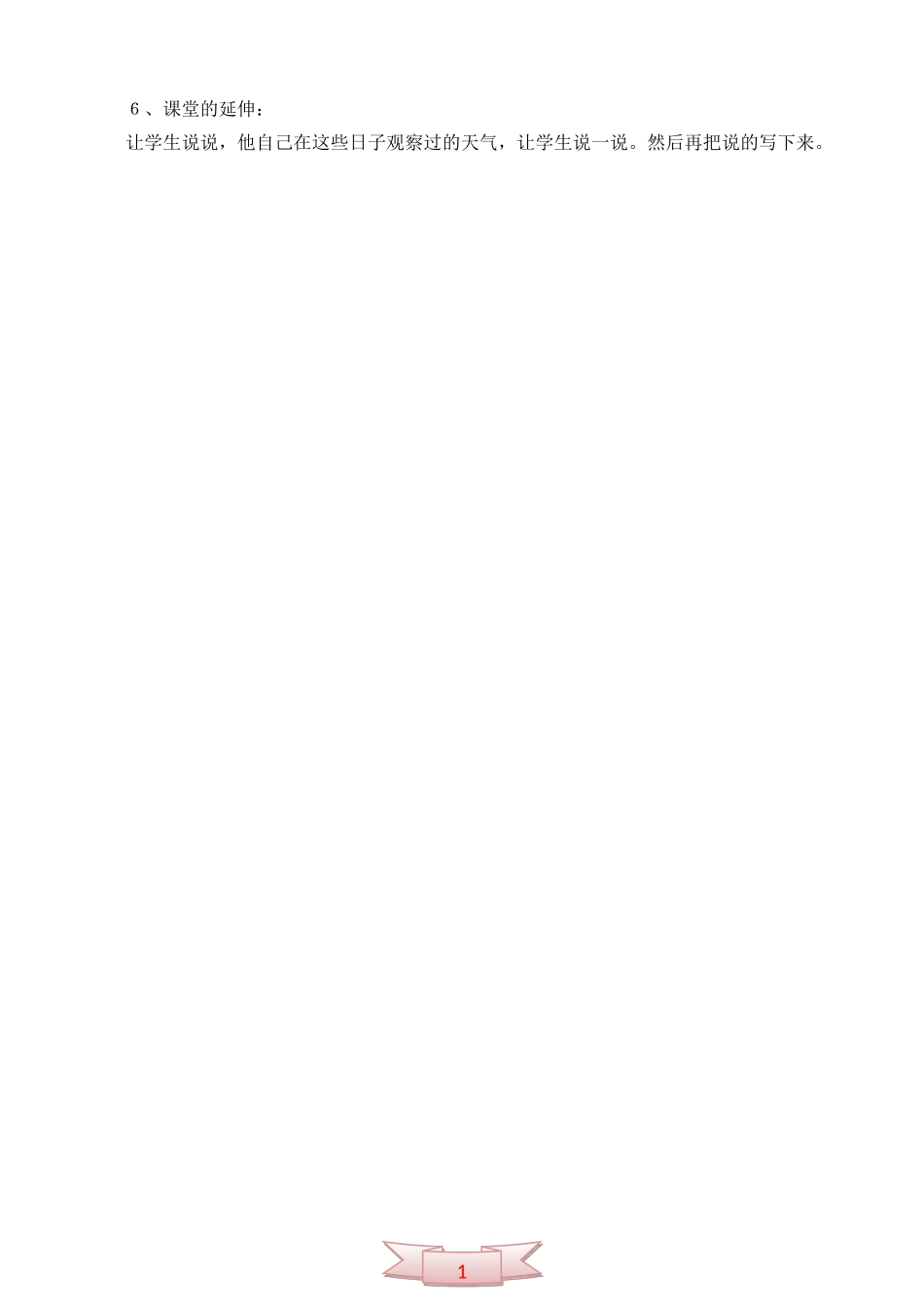 二年级下册《雷雨》说课稿_第3页