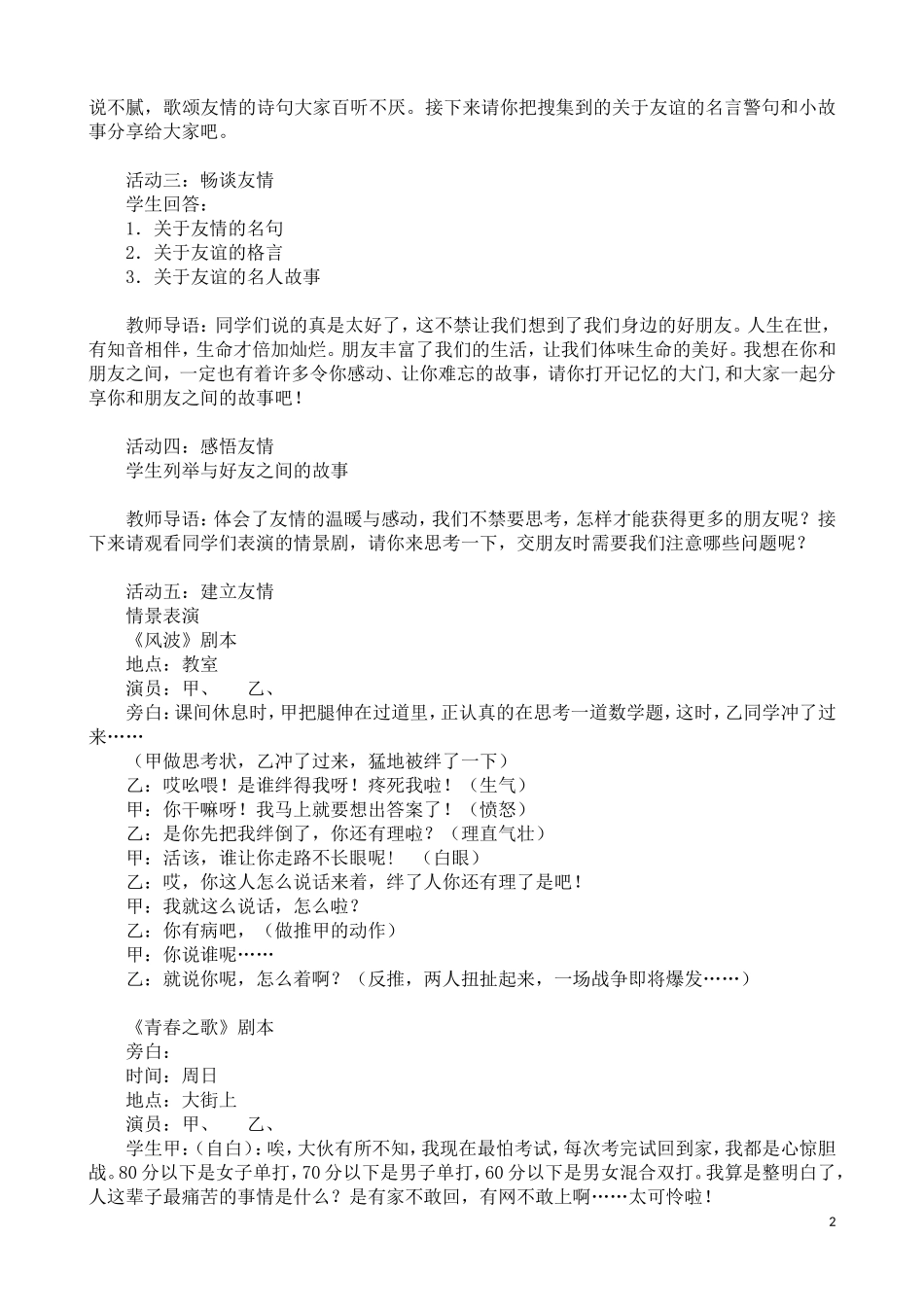 《说友情-话朋友——友情自远方来》_第2页