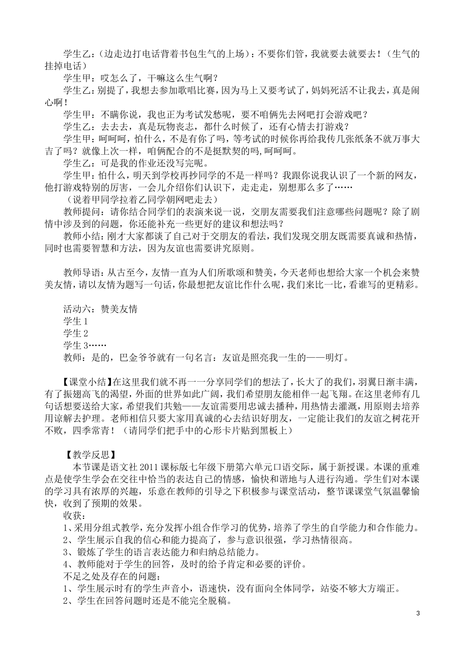 《说友情-话朋友——友情自远方来》_第3页