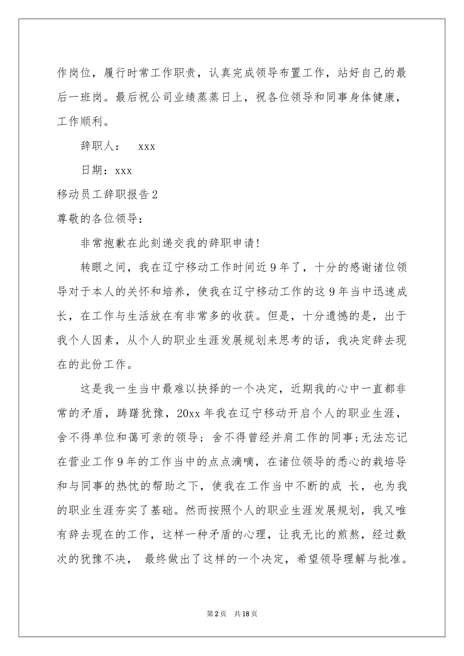 移动员工辞职报告14篇_第2页