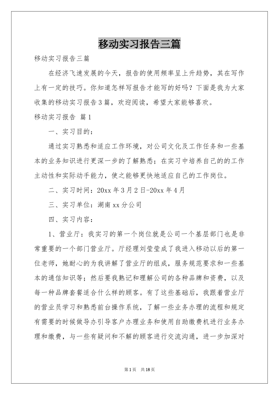 移动实习报告三篇_第1页