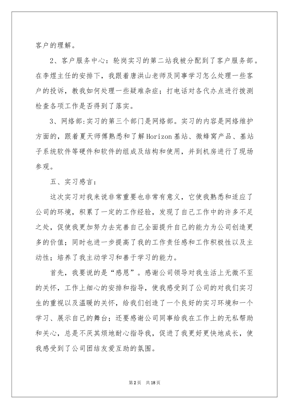 移动实习报告三篇_第2页