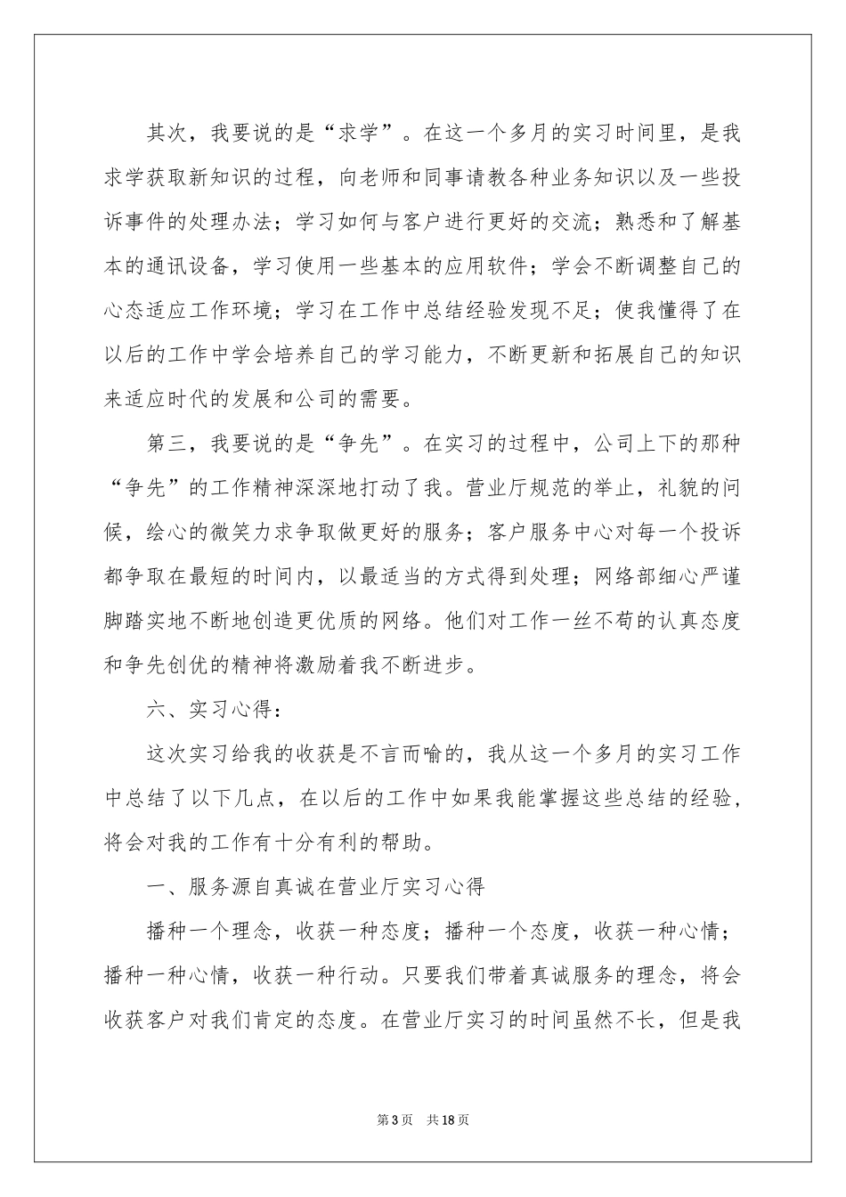 移动实习报告三篇_第3页