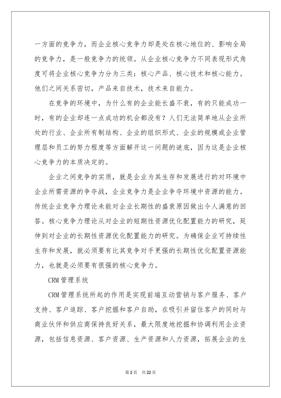 移动实习报告四篇_第2页