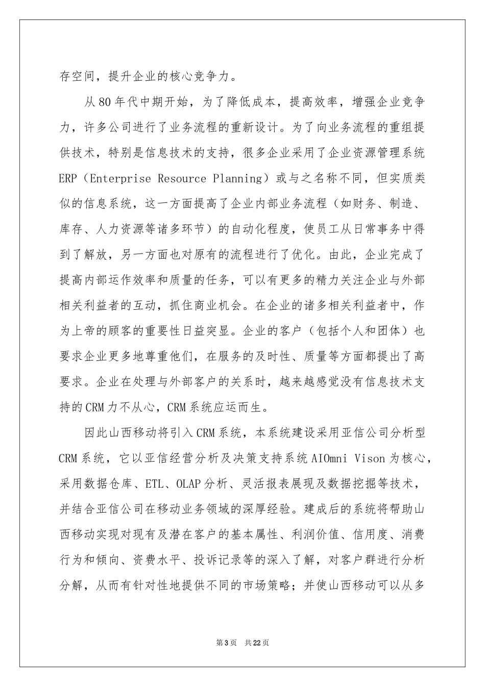 移动实习报告四篇_第3页