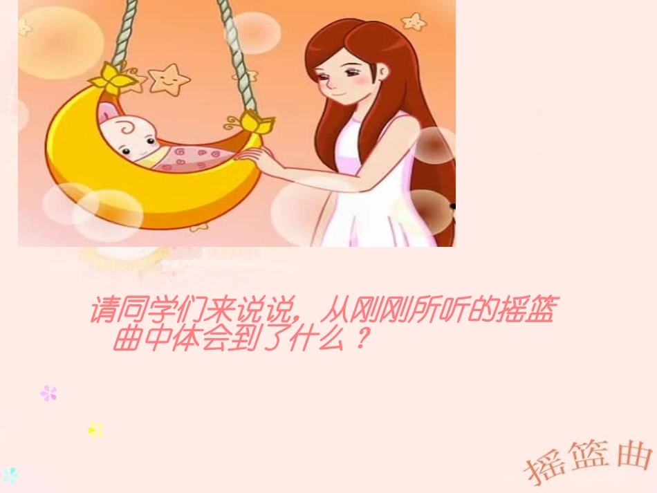《摇篮曲》歌曲体会_第1页