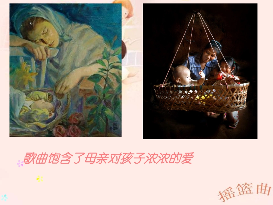 《摇篮曲》歌曲体会_第2页